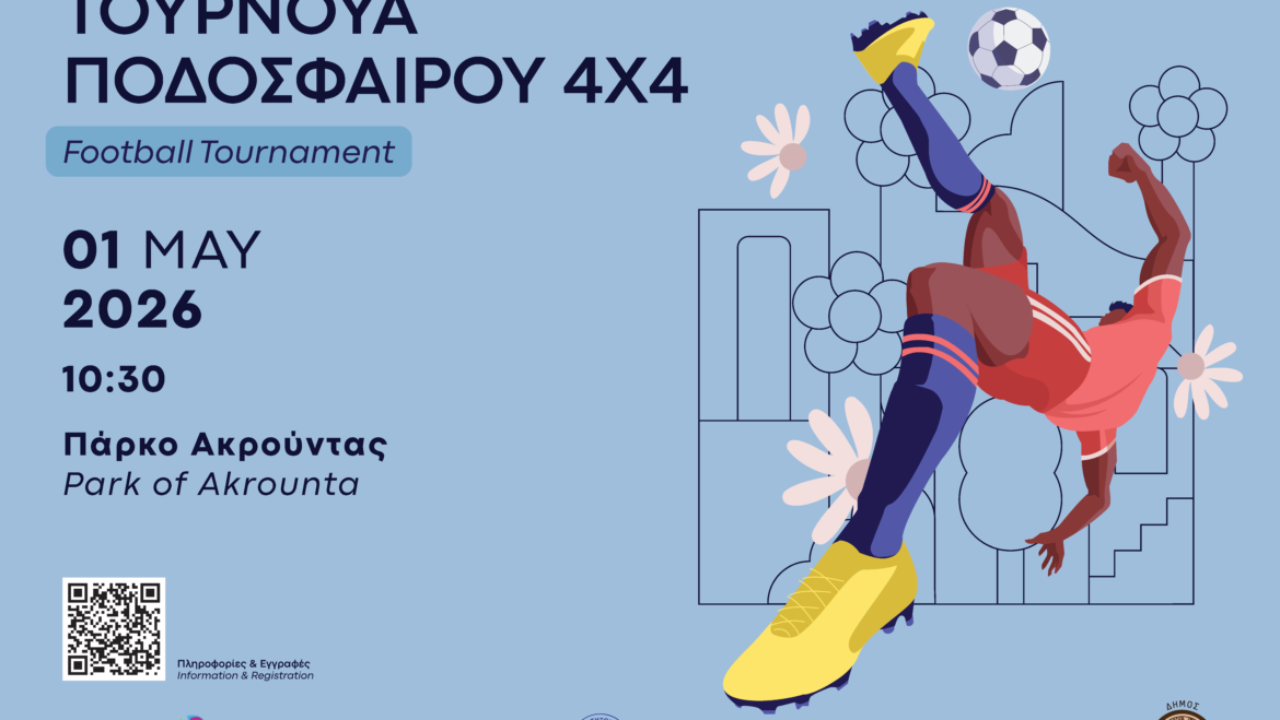 Τουρνουά Ποδοσφαίρου – Μαγιάτικο Πανηγύρι Ακρούντας